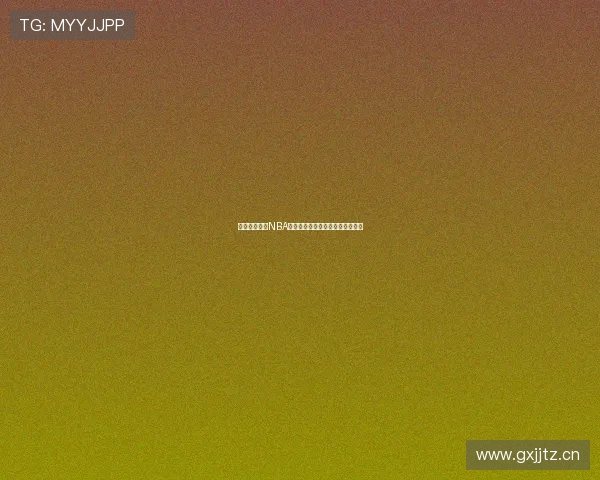 黑白体育直播NBA免费畅享高清赛事观看无广告打扰